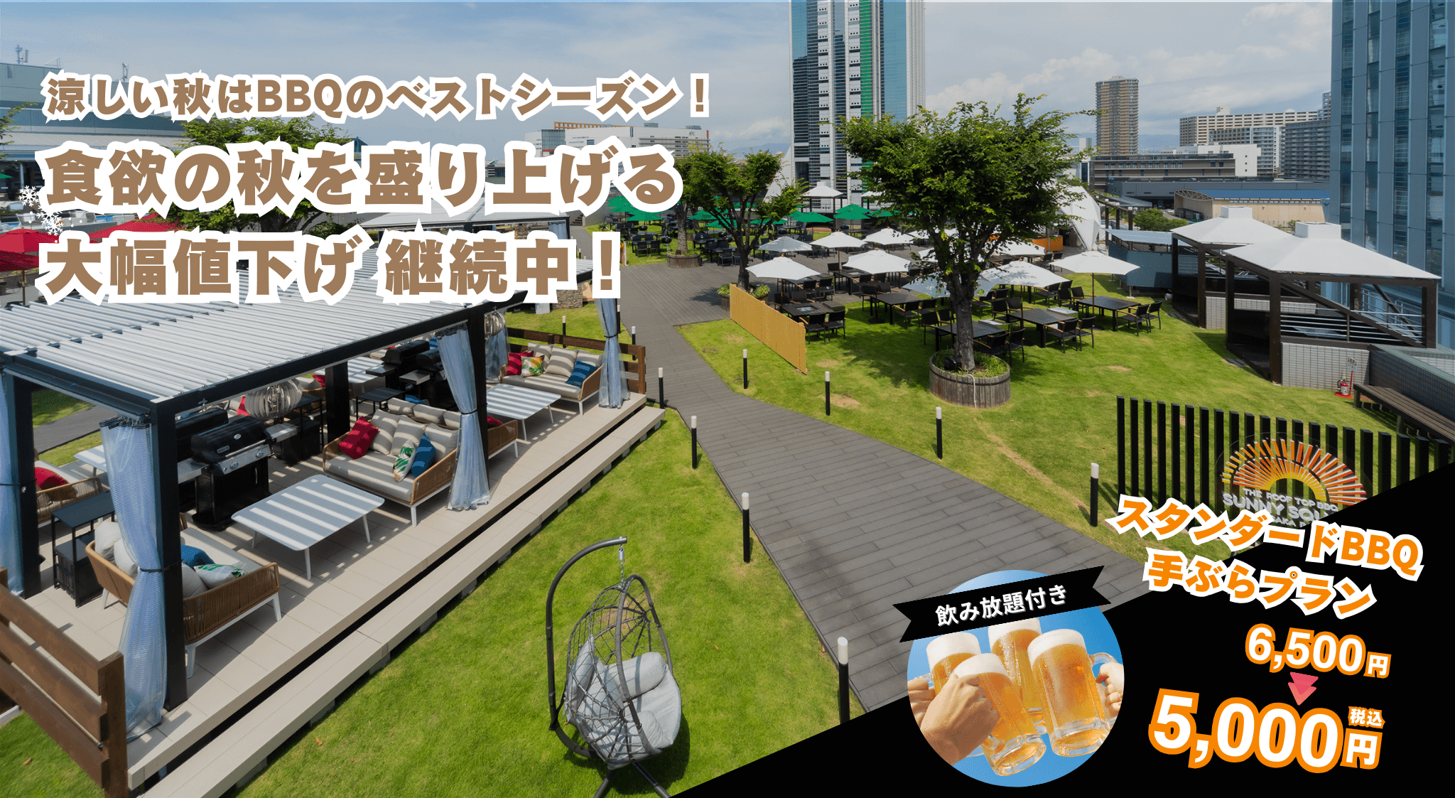 秋はBBQベストシーズン