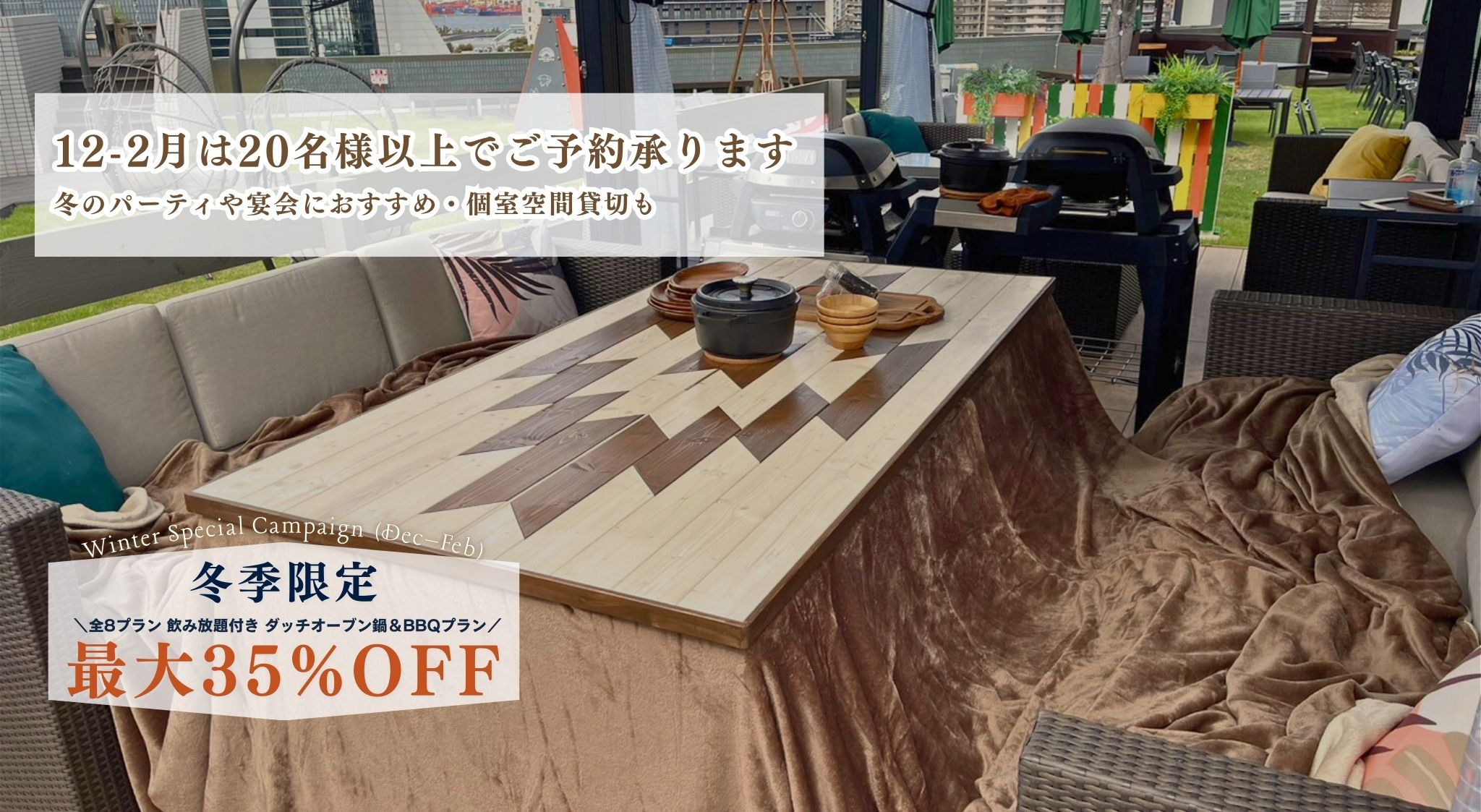 冬もあったかBBQ