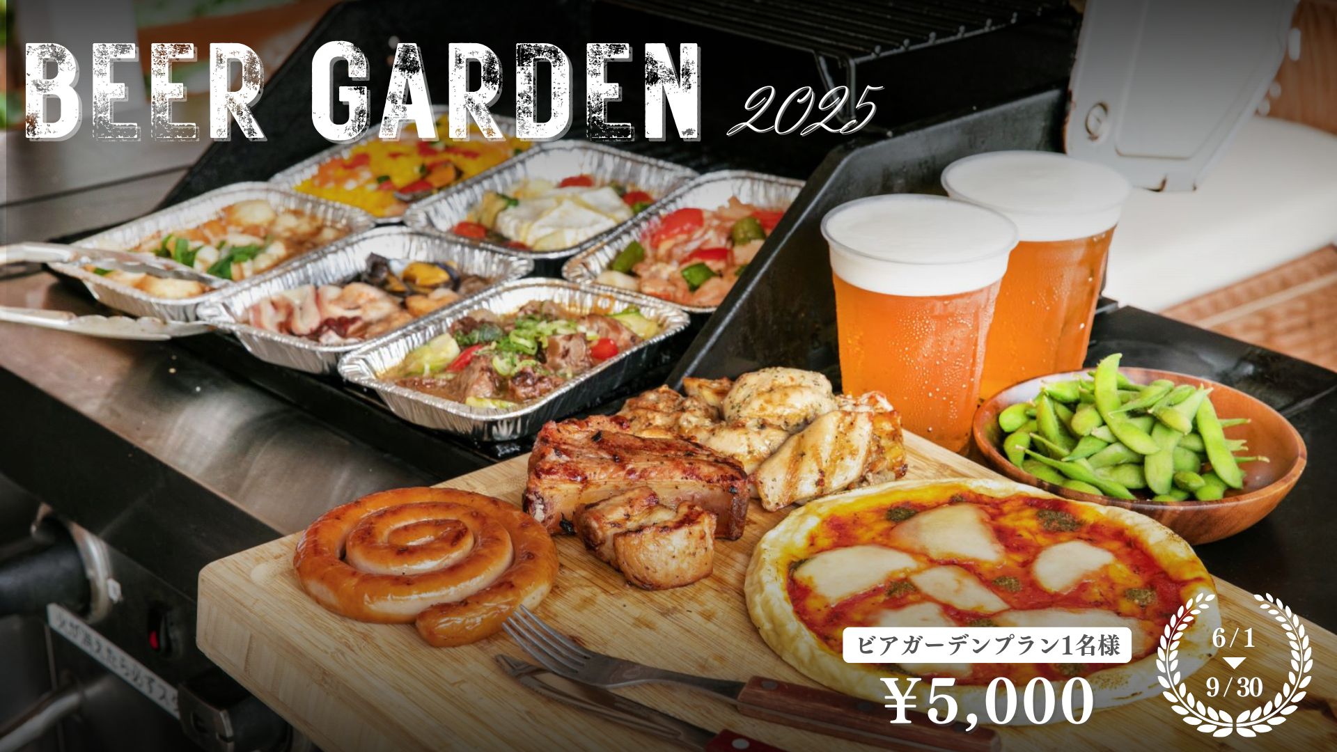 【2025年夏】大阪ベイサイドで楽しむビアガーデンBBQ